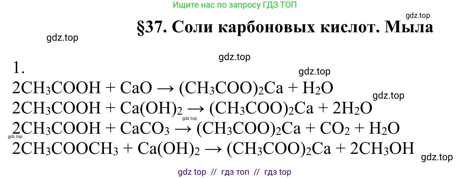 Химия, 10 класс Учебник, авторы: Габриелян Олег Саргисович, Остроумов Игорь Геннадьевич, Сладков Сергей Анатольевич, издательство Просвещение, Москва, 2021, белого цвета, страница 288, номер 1, Решение