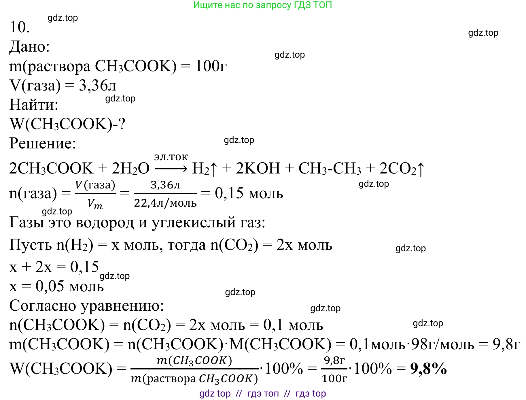 Химия, 10 класс Учебник, авторы: Габриелян Олег Саргисович, Остроумов Игорь Геннадьевич, Сладков Сергей Анатольевич, издательство Просвещение, Москва, 2021, белого цвета, страница 289, номер 10, Решение