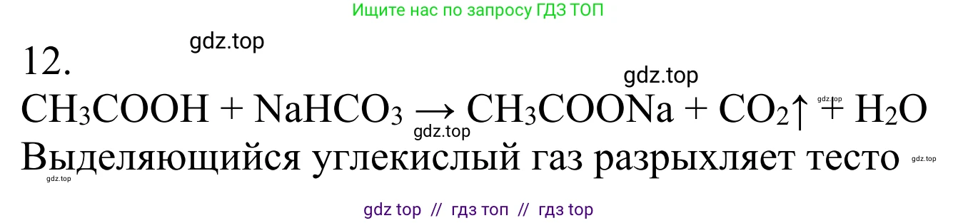 Химия, 10 класс Учебник, авторы: Габриелян Олег Саргисович, Остроумов Игорь Геннадьевич, Сладков Сергей Анатольевич, издательство Просвещение, Москва, 2021, белого цвета, страница 289, номер 12, Решение