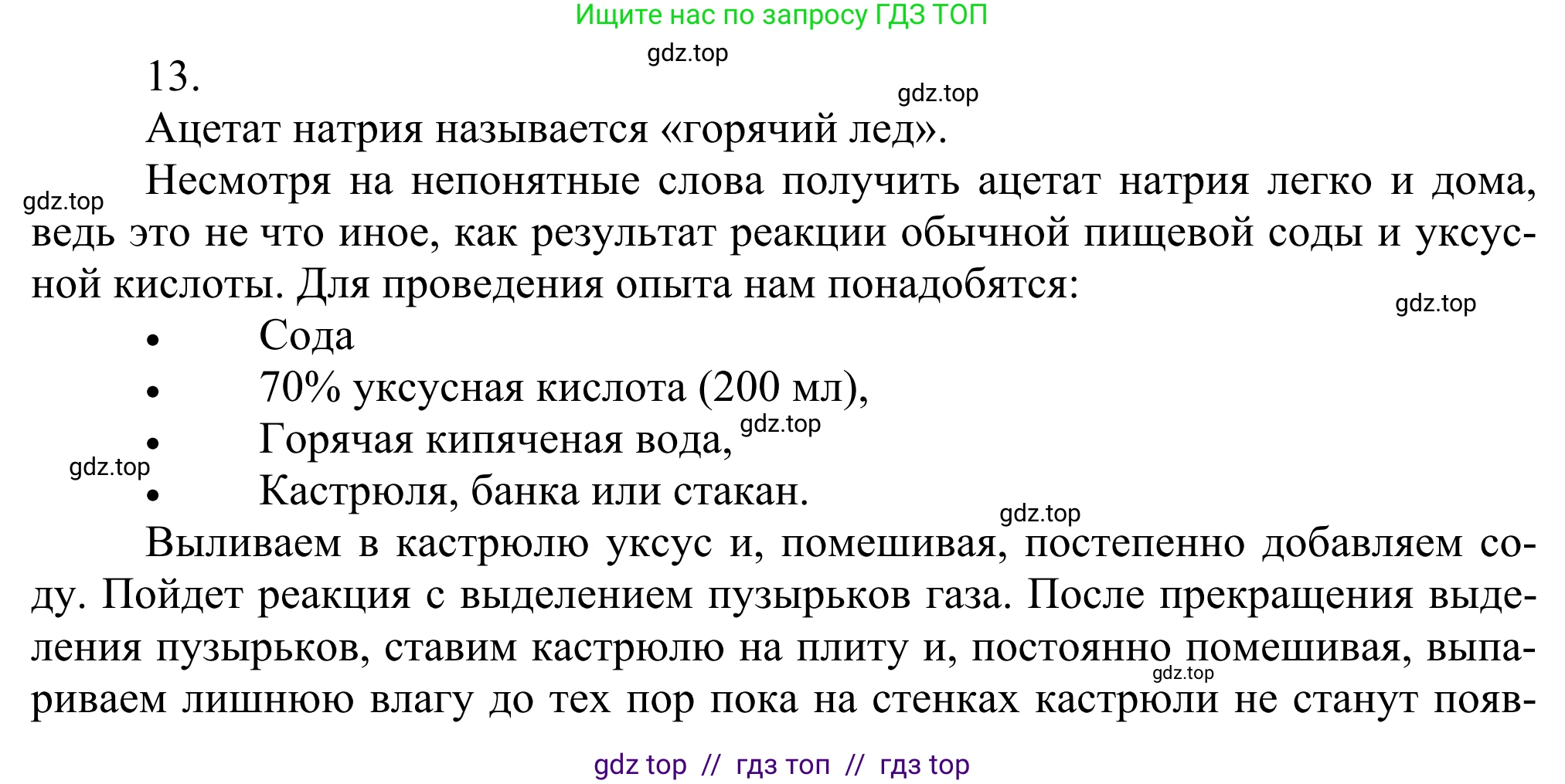 Химия, 10 класс Учебник, авторы: Габриелян Олег Саргисович, Остроумов Игорь Геннадьевич, Сладков Сергей Анатольевич, издательство Просвещение, Москва, 2021, белого цвета, страница 289, номер 13, Решение