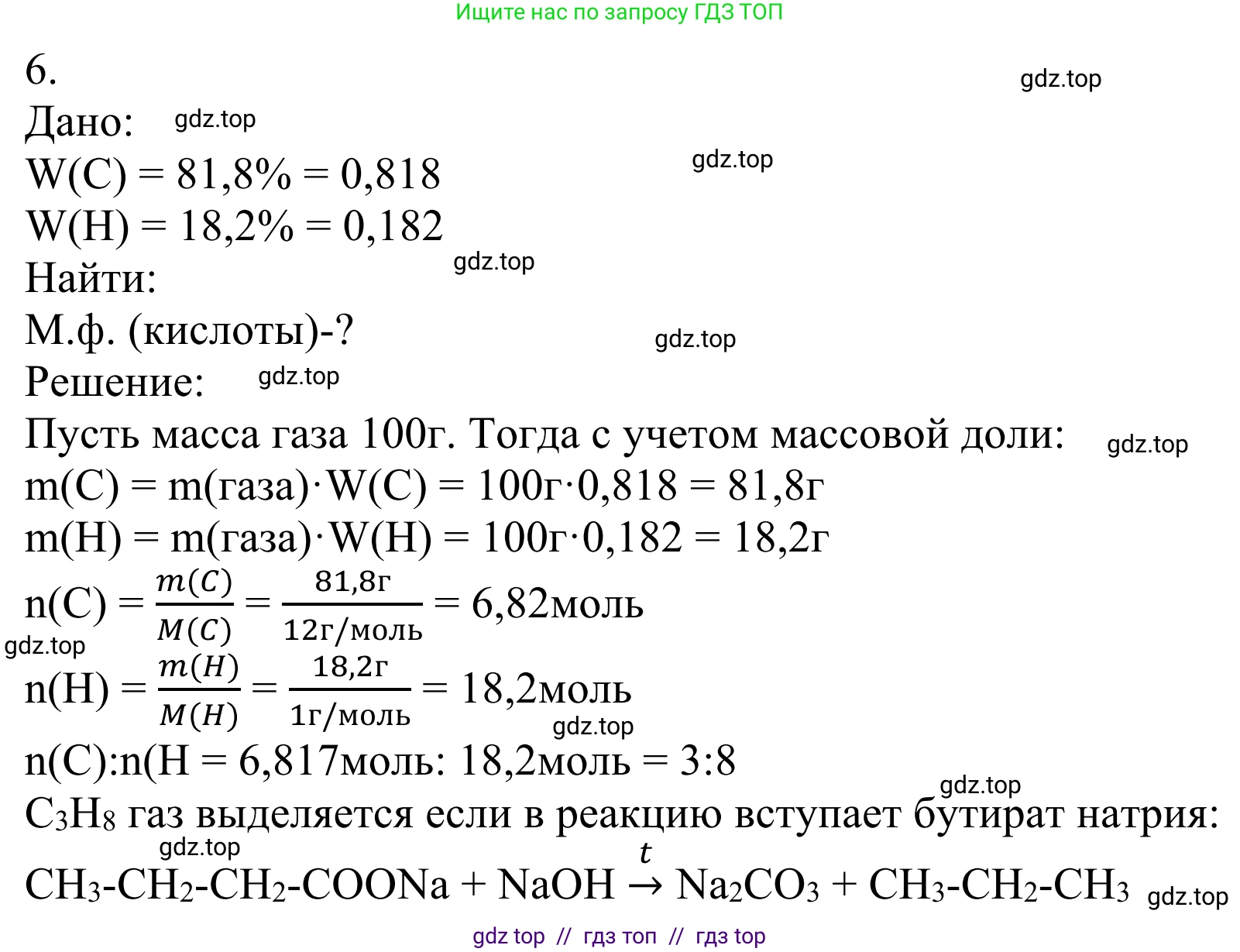 Химия, 10 класс Учебник, авторы: Габриелян Олег Саргисович, Остроумов Игорь Геннадьевич, Сладков Сергей Анатольевич, издательство Просвещение, Москва, 2021, белого цвета, страница 289, номер 6, Решение