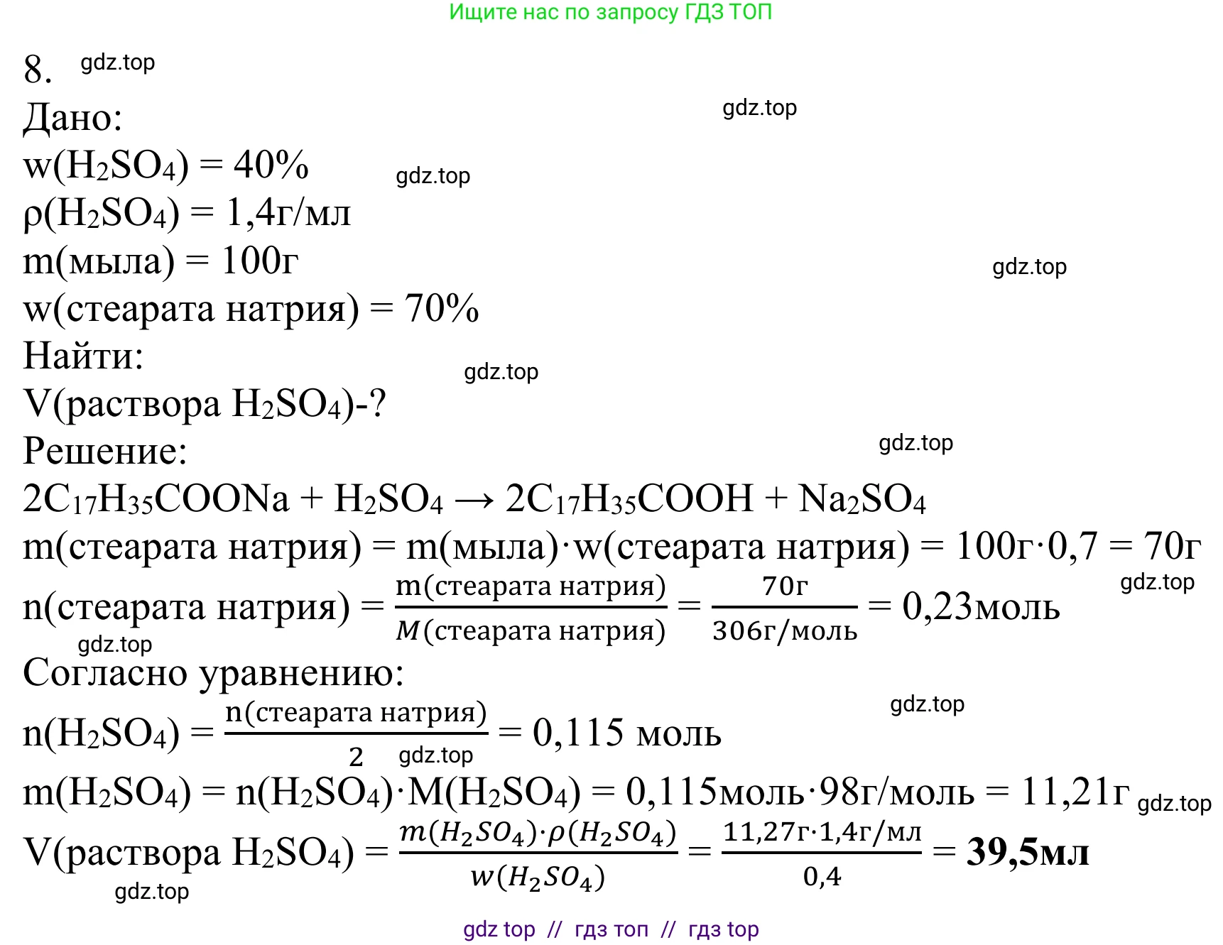 Химия, 10 класс Учебник, авторы: Габриелян Олег Саргисович, Остроумов Игорь Геннадьевич, Сладков Сергей Анатольевич, издательство Просвещение, Москва, 2021, белого цвета, страница 289, номер 8, Решение