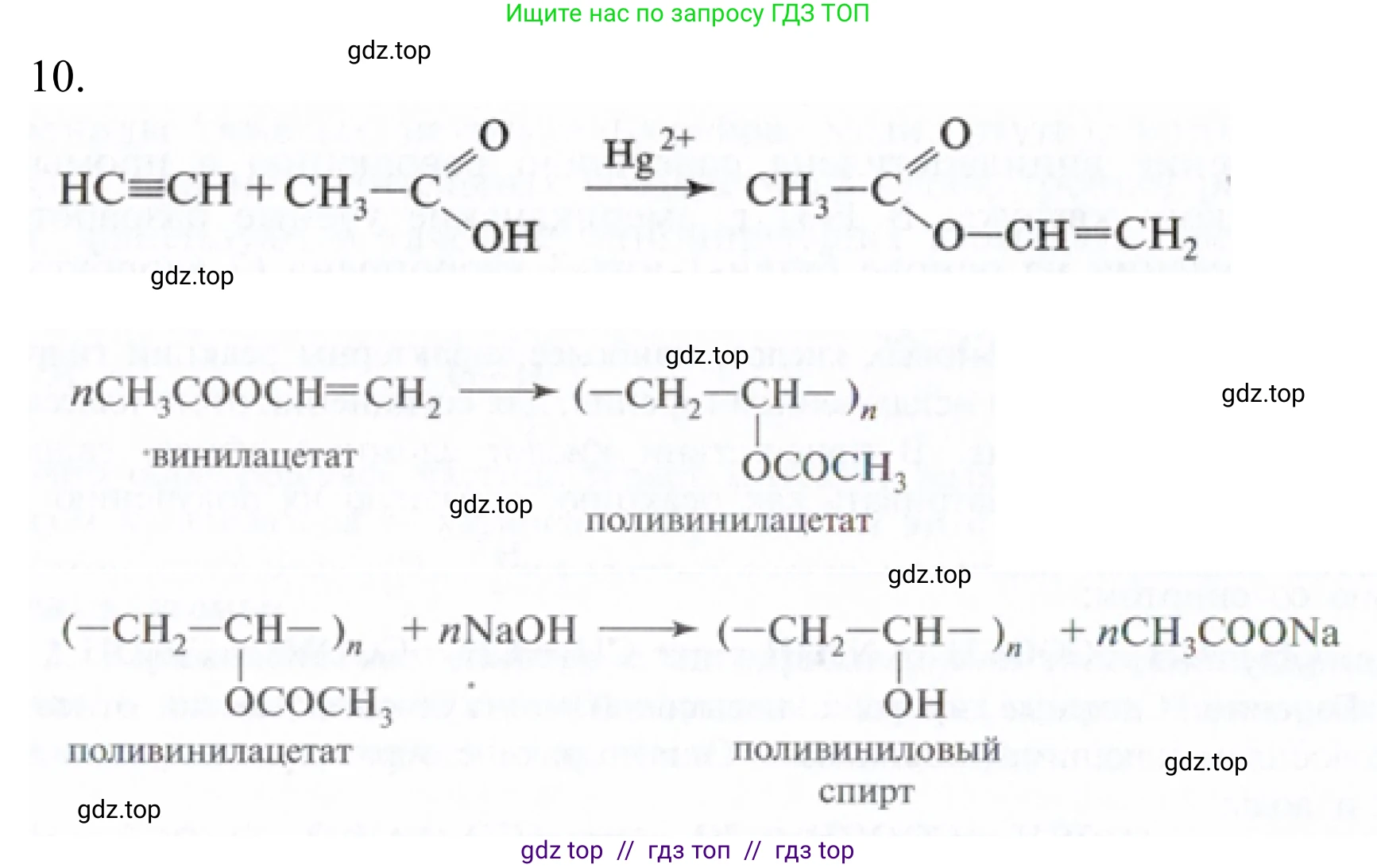 Химия, 10 класс Учебник, авторы: Габриелян Олег Саргисович, Остроумов Игорь Геннадьевич, Сладков Сергей Анатольевич, издательство Просвещение, Москва, 2021, белого цвета, страница 296, номер 10, Решение