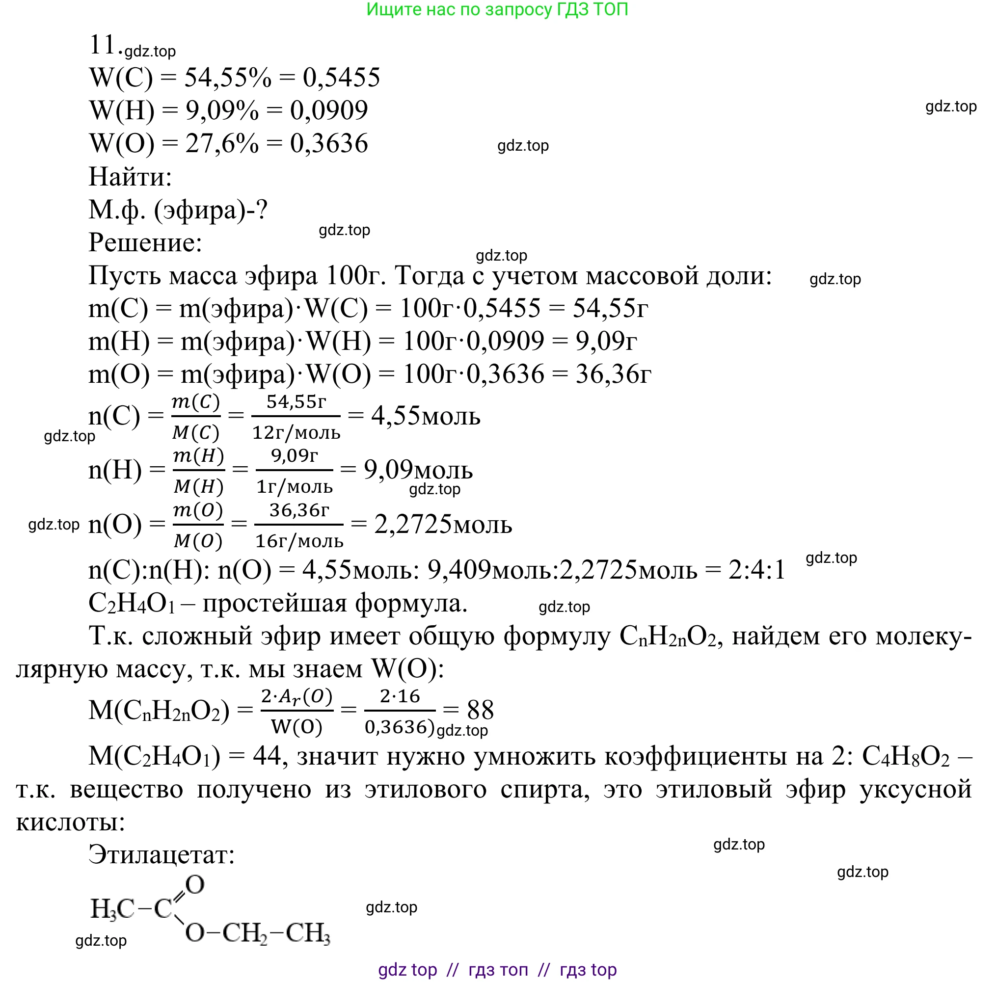 Химия, 10 класс Учебник, авторы: Габриелян Олег Саргисович, Остроумов Игорь Геннадьевич, Сладков Сергей Анатольевич, издательство Просвещение, Москва, 2021, белого цвета, страница 296, номер 11, Решение