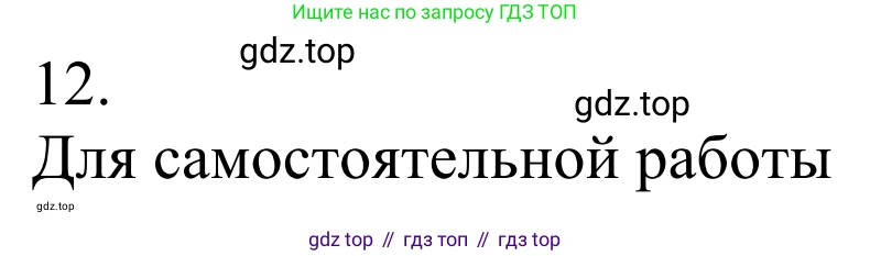 Химия, 10 класс Учебник, авторы: Габриелян Олег Саргисович, Остроумов Игорь Геннадьевич, Сладков Сергей Анатольевич, издательство Просвещение, Москва, 2021, белого цвета, страница 296, номер 12, Решение