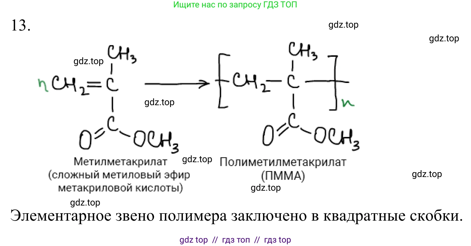 Химия, 10 класс Учебник, авторы: Габриелян Олег Саргисович, Остроумов Игорь Геннадьевич, Сладков Сергей Анатольевич, издательство Просвещение, Москва, 2021, белого цвета, страница 296, номер 13, Решение