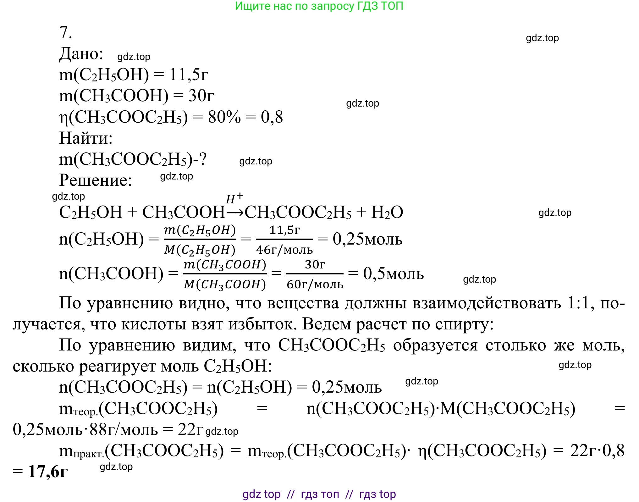 Химия, 10 класс Учебник, авторы: Габриелян Олег Саргисович, Остроумов Игорь Геннадьевич, Сладков Сергей Анатольевич, издательство Просвещение, Москва, 2021, белого цвета, страница 295, номер 7, Решение