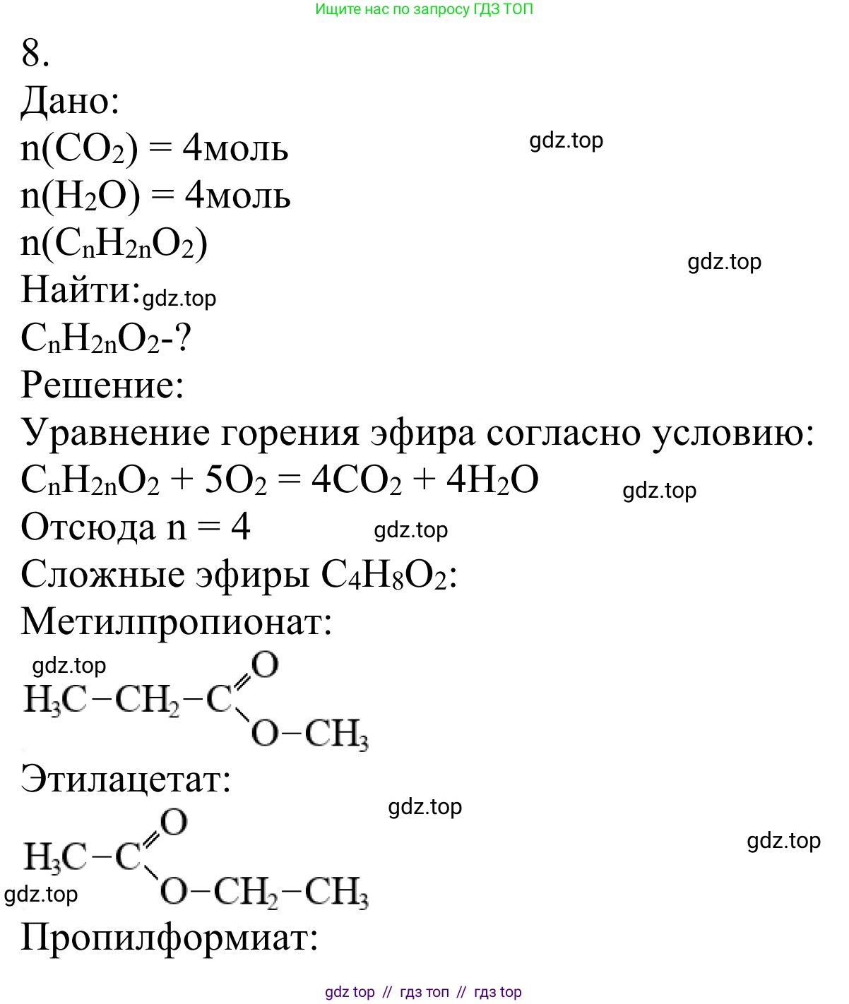 Химия, 10 класс Учебник, авторы: Габриелян Олег Саргисович, Остроумов Игорь Геннадьевич, Сладков Сергей Анатольевич, издательство Просвещение, Москва, 2021, белого цвета, страница 295, номер 8, Решение