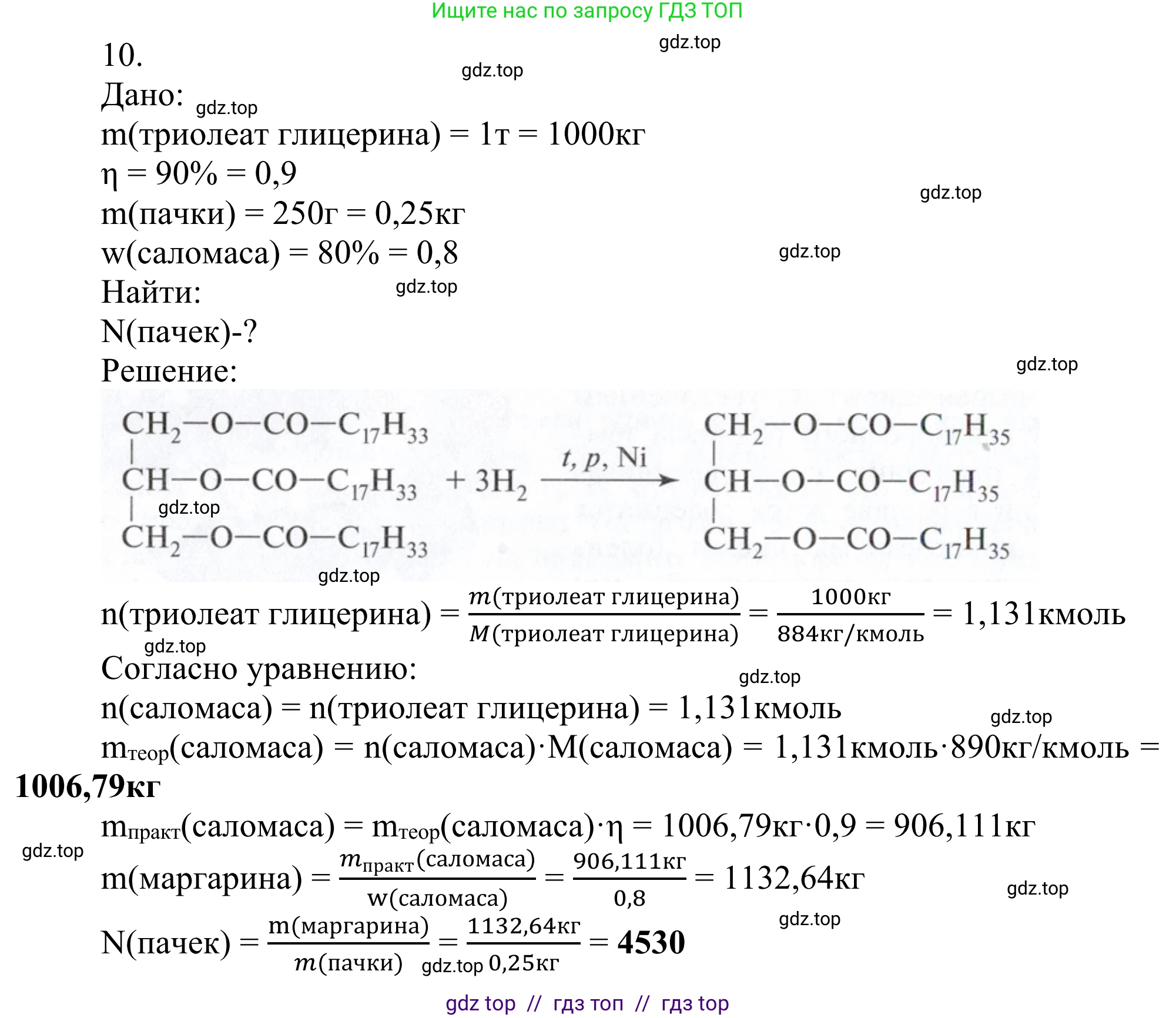 Химия, 10 класс Учебник, авторы: Габриелян Олег Саргисович, Остроумов Игорь Геннадьевич, Сладков Сергей Анатольевич, издательство Просвещение, Москва, 2021, белого цвета, страница 301, номер 10, Решение