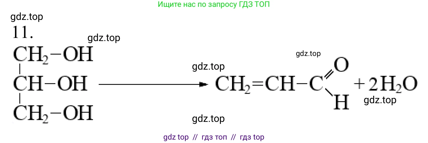 Химия, 10 класс Учебник, авторы: Габриелян Олег Саргисович, Остроумов Игорь Геннадьевич, Сладков Сергей Анатольевич, издательство Просвещение, Москва, 2021, белого цвета, страница 301, номер 11, Решение