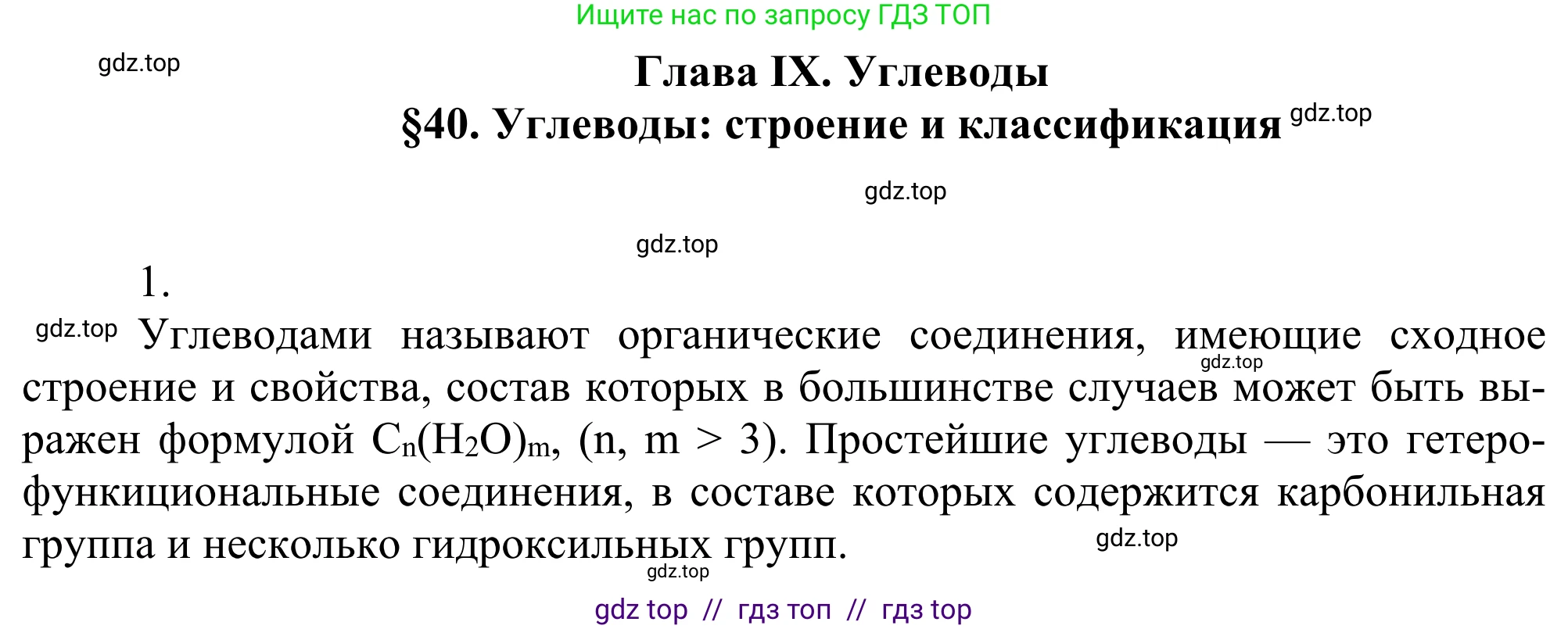Химия, 10 класс Учебник, авторы: Габриелян Олег Саргисович, Остроумов Игорь Геннадьевич, Сладков Сергей Анатольевич, издательство Просвещение, Москва, 2021, белого цвета, страница 305, номер 1, Решение