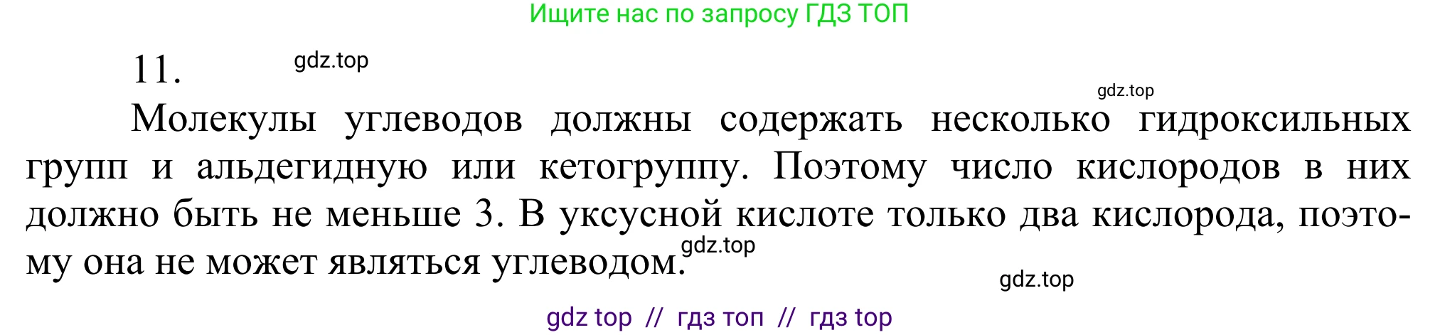 Химия, 10 класс Учебник, авторы: Габриелян Олег Саргисович, Остроумов Игорь Геннадьевич, Сладков Сергей Анатольевич, издательство Просвещение, Москва, 2021, белого цвета, страница 306, номер 11, Решение