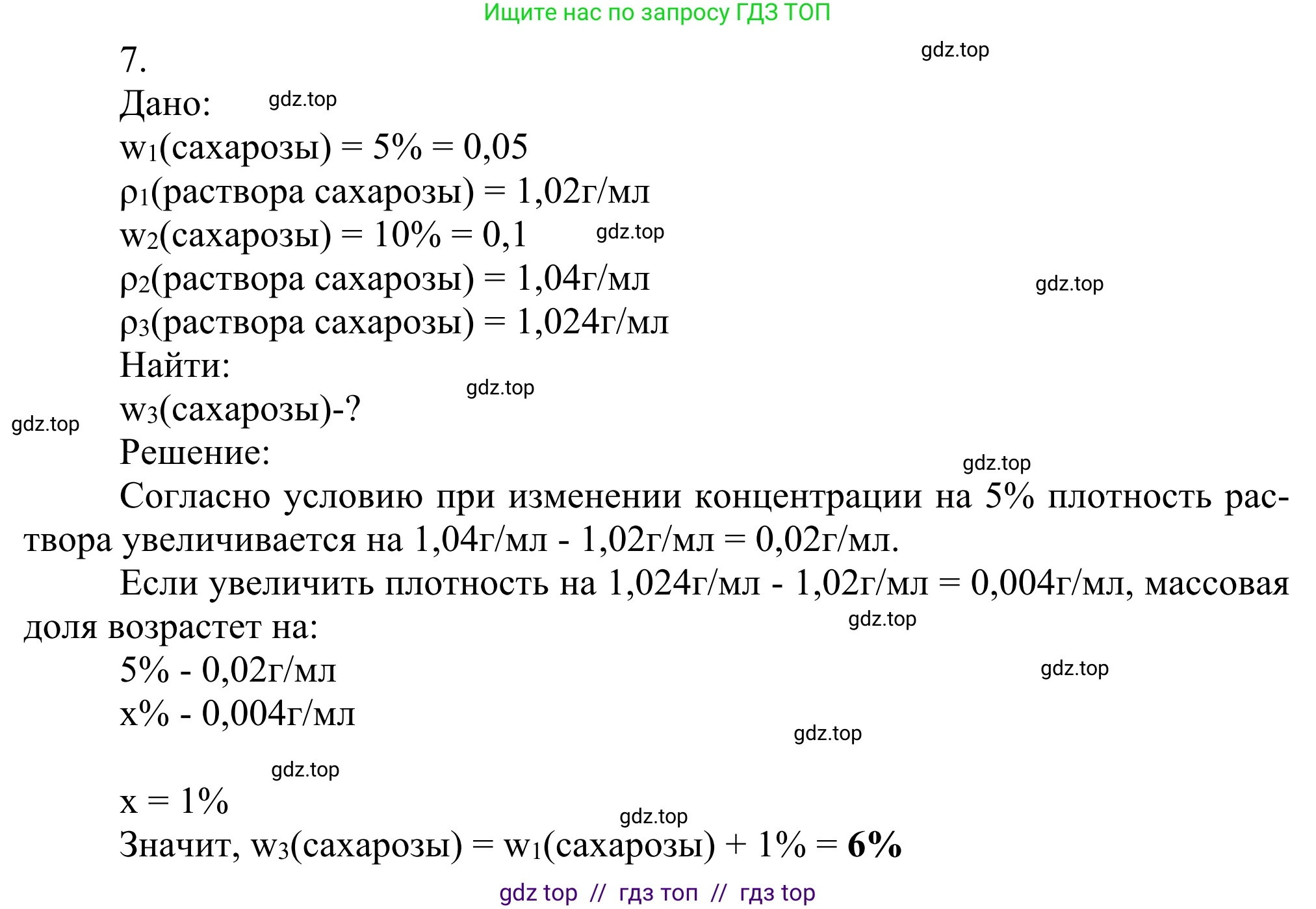Химия, 10 класс Учебник, авторы: Габриелян Олег Саргисович, Остроумов Игорь Геннадьевич, Сладков Сергей Анатольевич, издательство Просвещение, Москва, 2021, белого цвета, страница 306, номер 7, Решение