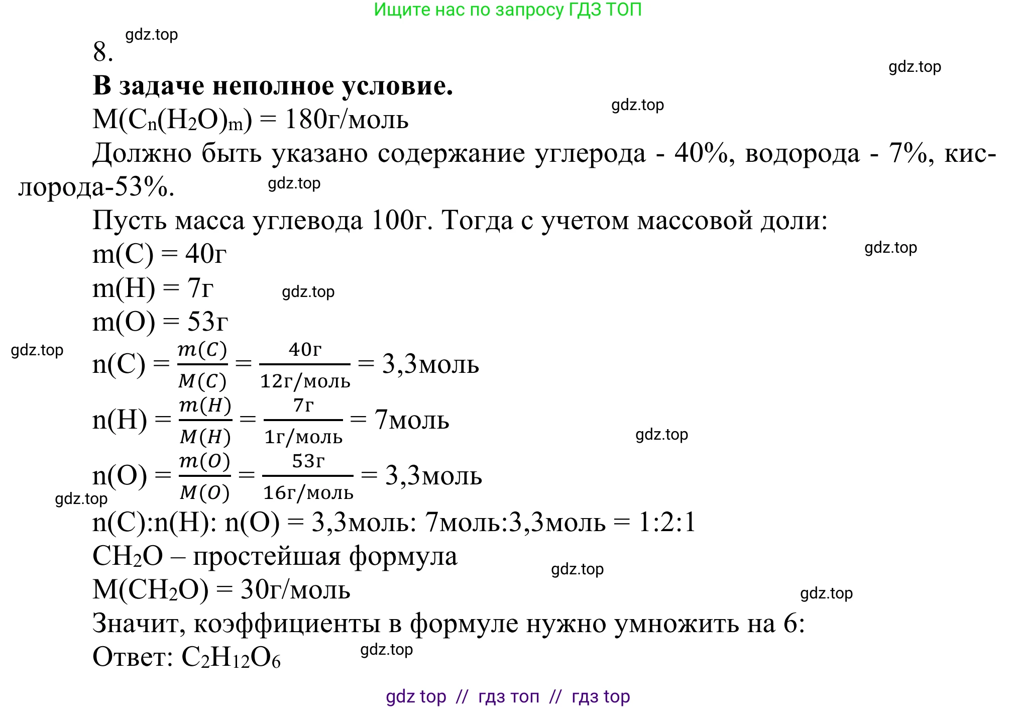 Химия, 10 класс Учебник, авторы: Габриелян Олег Саргисович, Остроумов Игорь Геннадьевич, Сладков Сергей Анатольевич, издательство Просвещение, Москва, 2021, белого цвета, страница 306, номер 8, Решение