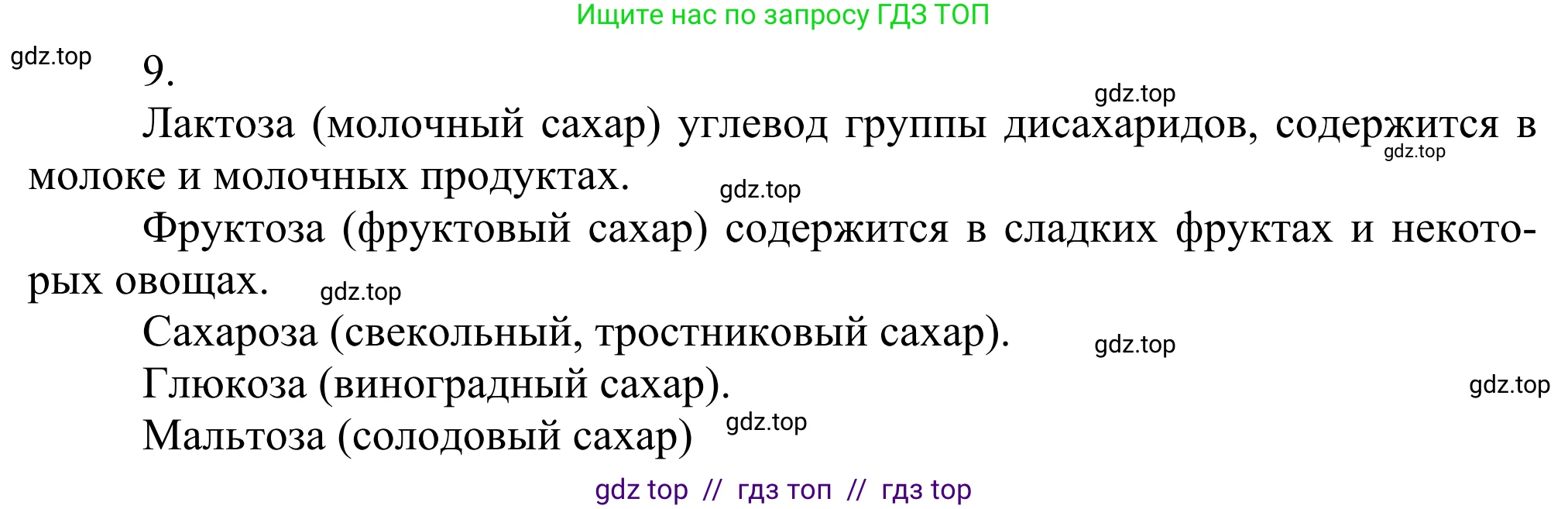 Химия, 10 класс Учебник, авторы: Габриелян Олег Саргисович, Остроумов Игорь Геннадьевич, Сладков Сергей Анатольевич, издательство Просвещение, Москва, 2021, белого цвета, страница 306, номер 9, Решение