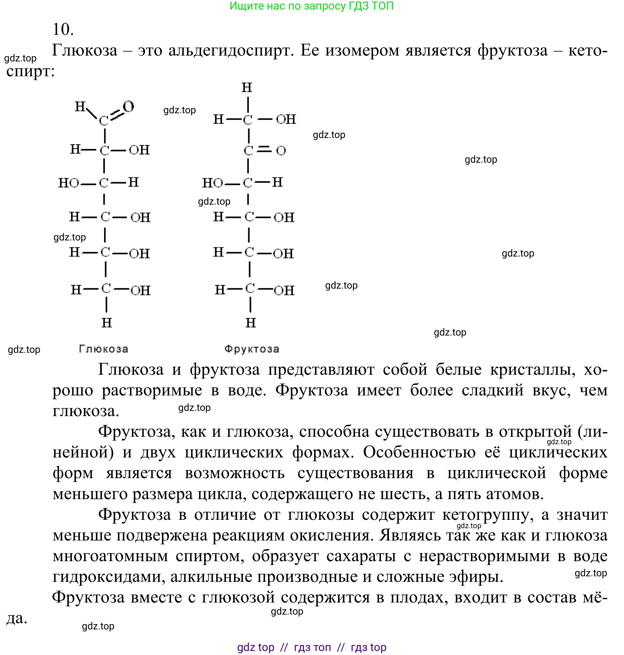 Химия, 10 класс Учебник, авторы: Габриелян Олег Саргисович, Остроумов Игорь Геннадьевич, Сладков Сергей Анатольевич, издательство Просвещение, Москва, 2021, белого цвета, страница 318, номер 10, Решение