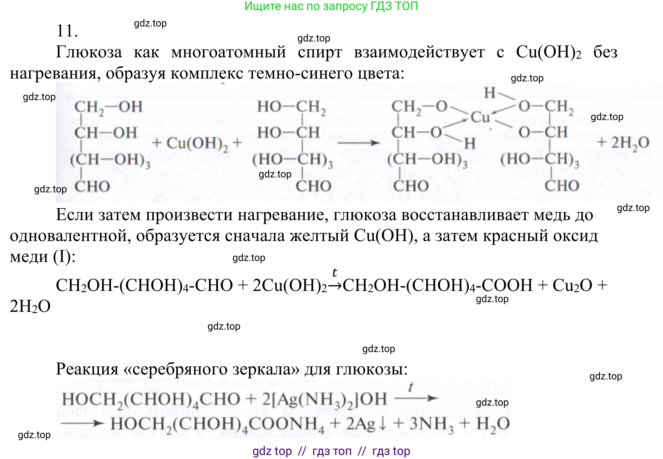Химия, 10 класс Учебник, авторы: Габриелян Олег Саргисович, Остроумов Игорь Геннадьевич, Сладков Сергей Анатольевич, издательство Просвещение, Москва, 2021, белого цвета, страница 318, номер 11, Решение