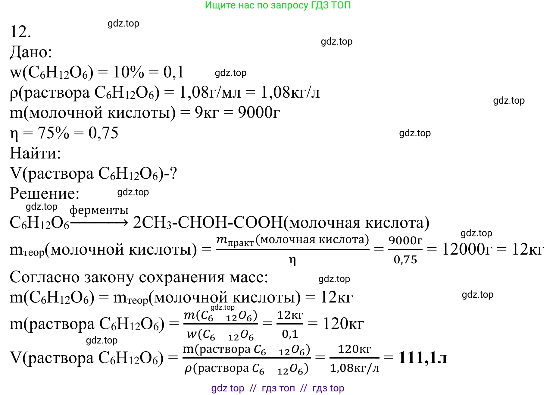 Химия, 10 класс Учебник, авторы: Габриелян Олег Саргисович, Остроумов Игорь Геннадьевич, Сладков Сергей Анатольевич, издательство Просвещение, Москва, 2021, белого цвета, страница 318, номер 12, Решение