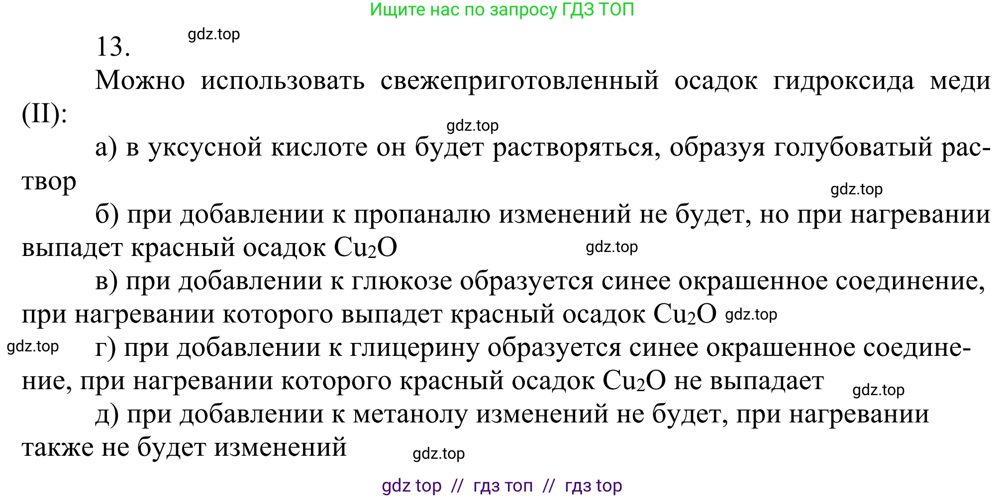 Химия, 10 класс Учебник, авторы: Габриелян Олег Саргисович, Остроумов Игорь Геннадьевич, Сладков Сергей Анатольевич, издательство Просвещение, Москва, 2021, белого цвета, страница 318, номер 13, Решение