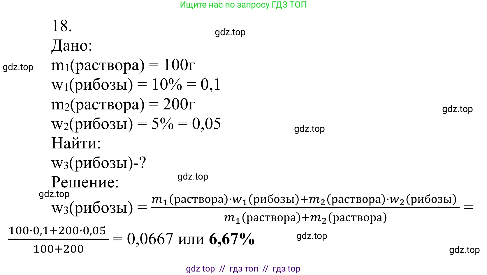 Химия, 10 класс Учебник, авторы: Габриелян Олег Саргисович, Остроумов Игорь Геннадьевич, Сладков Сергей Анатольевич, издательство Просвещение, Москва, 2021, белого цвета, страница 318, номер 18, Решение