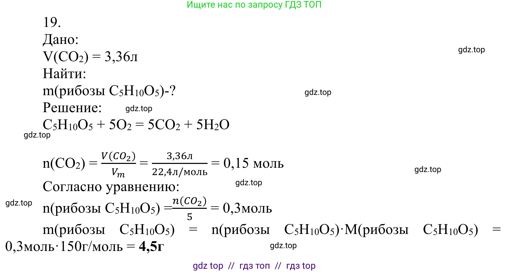 Химия, 10 класс Учебник, авторы: Габриелян Олег Саргисович, Остроумов Игорь Геннадьевич, Сладков Сергей Анатольевич, издательство Просвещение, Москва, 2021, белого цвета, страница 318, номер 19, Решение
