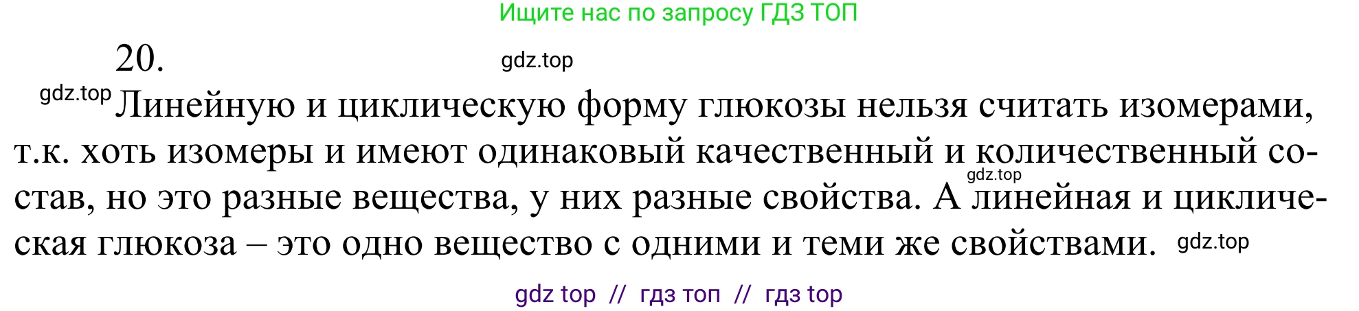 Химия, 10 класс Учебник, авторы: Габриелян Олег Саргисович, Остроумов Игорь Геннадьевич, Сладков Сергей Анатольевич, издательство Просвещение, Москва, 2021, белого цвета, страница 318, номер 20, Решение