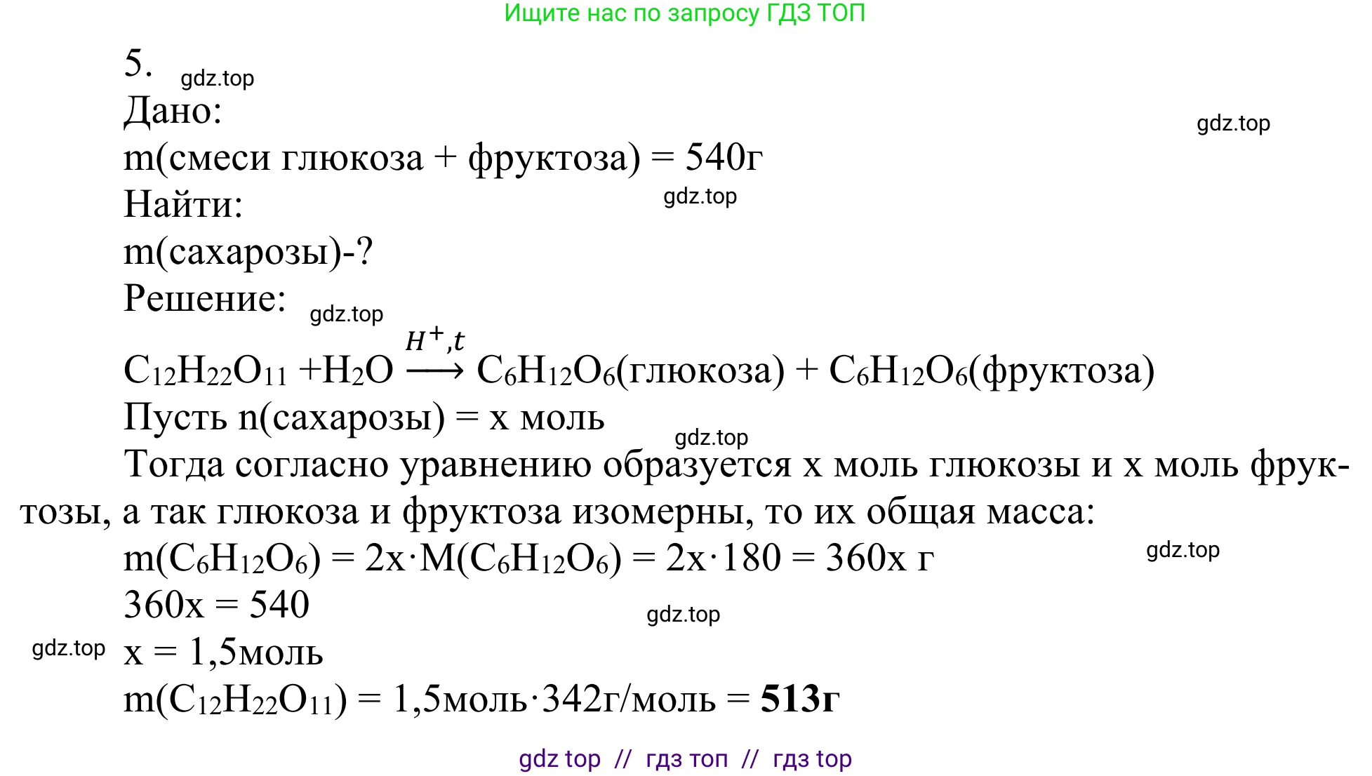 Химия, 10 класс Учебник, авторы: Габриелян Олег Саргисович, Остроумов Игорь Геннадьевич, Сладков Сергей Анатольевич, издательство Просвещение, Москва, 2021, белого цвета, страница 324, номер 5, Решение