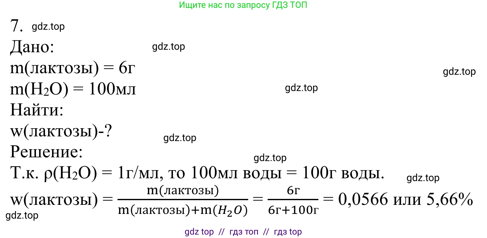 Химия, 10 класс Учебник, авторы: Габриелян Олег Саргисович, Остроумов Игорь Геннадьевич, Сладков Сергей Анатольевич, издательство Просвещение, Москва, 2021, белого цвета, страница 324, номер 7, Решение