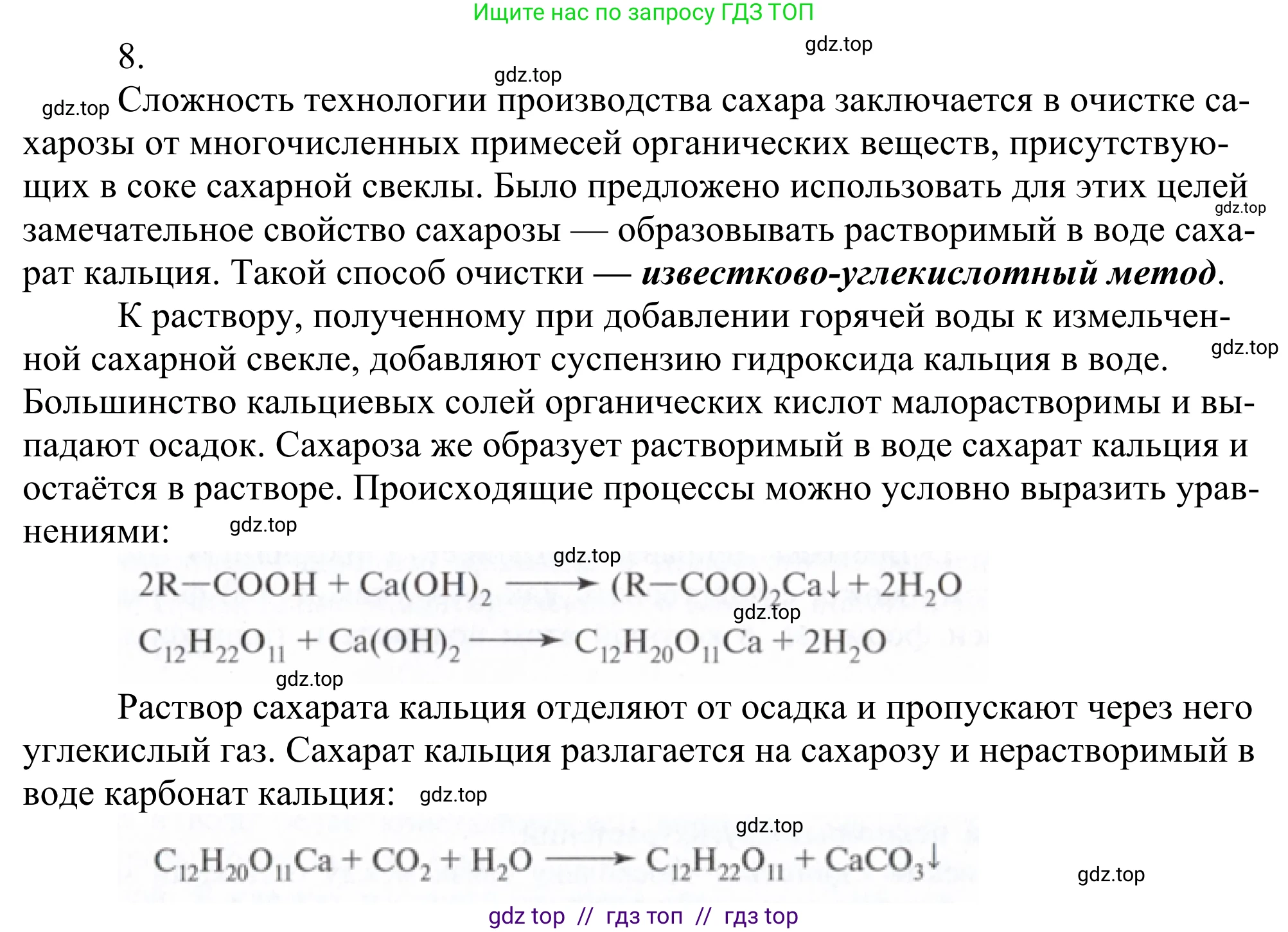 Химия, 10 класс Учебник, авторы: Габриелян Олег Саргисович, Остроумов Игорь Геннадьевич, Сладков Сергей Анатольевич, издательство Просвещение, Москва, 2021, белого цвета, страница 324, номер 8, Решение