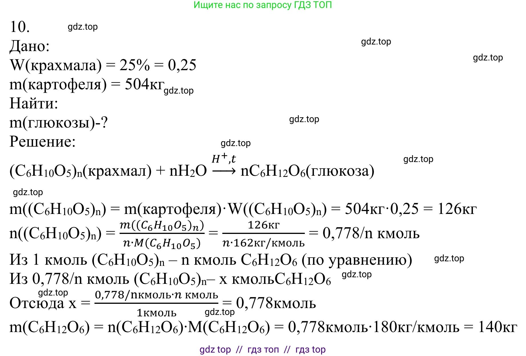 Химия, 10 класс Учебник, авторы: Габриелян Олег Саргисович, Остроумов Игорь Геннадьевич, Сладков Сергей Анатольевич, издательство Просвещение, Москва, 2021, белого цвета, страница 334, номер 10, Решение