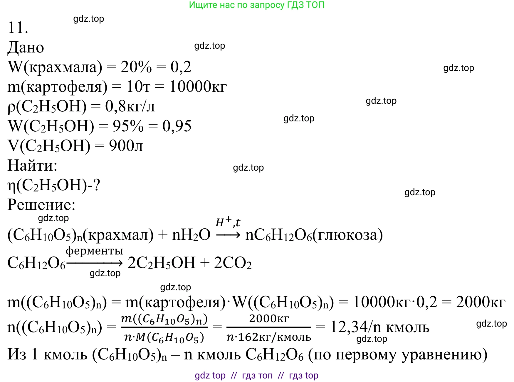 Химия, 10 класс Учебник, авторы: Габриелян Олег Саргисович, Остроумов Игорь Геннадьевич, Сладков Сергей Анатольевич, издательство Просвещение, Москва, 2021, белого цвета, страница 334, номер 11, Решение