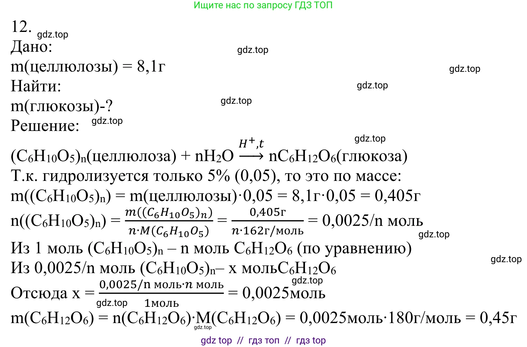 Химия, 10 класс Учебник, авторы: Габриелян Олег Саргисович, Остроумов Игорь Геннадьевич, Сладков Сергей Анатольевич, издательство Просвещение, Москва, 2021, белого цвета, страница 334, номер 12, Решение