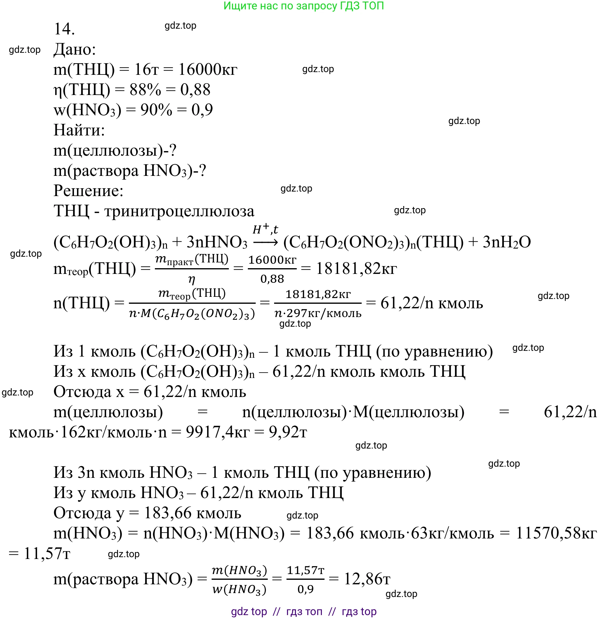 Химия, 10 класс Учебник, авторы: Габриелян Олег Саргисович, Остроумов Игорь Геннадьевич, Сладков Сергей Анатольевич, издательство Просвещение, Москва, 2021, белого цвета, страница 334, номер 14, Решение