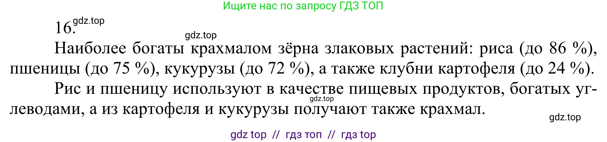 Химия, 10 класс Учебник, авторы: Габриелян Олег Саргисович, Остроумов Игорь Геннадьевич, Сладков Сергей Анатольевич, издательство Просвещение, Москва, 2021, белого цвета, страница 335, номер 16, Решение
