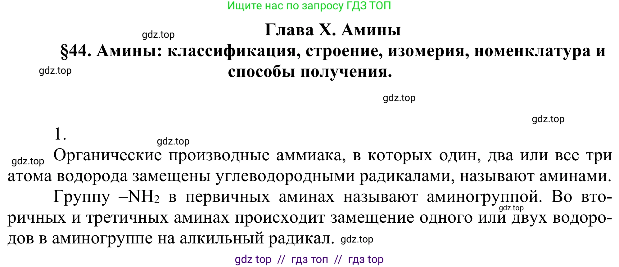 Химия, 10 класс Учебник, авторы: Габриелян Олег Саргисович, Остроумов Игорь Геннадьевич, Сладков Сергей Анатольевич, издательство Просвещение, Москва, 2021, белого цвета, страница 342, номер 1, Решение