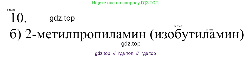 Химия, 10 класс Учебник, авторы: Габриелян Олег Саргисович, Остроумов Игорь Геннадьевич, Сладков Сергей Анатольевич, издательство Просвещение, Москва, 2021, белого цвета, страница 343, номер 10, Решение