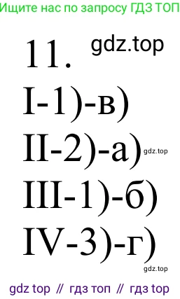 Химия, 10 класс Учебник, авторы: Габриелян Олег Саргисович, Остроумов Игорь Геннадьевич, Сладков Сергей Анатольевич, издательство Просвещение, Москва, 2021, белого цвета, страница 343, номер 11, Решение