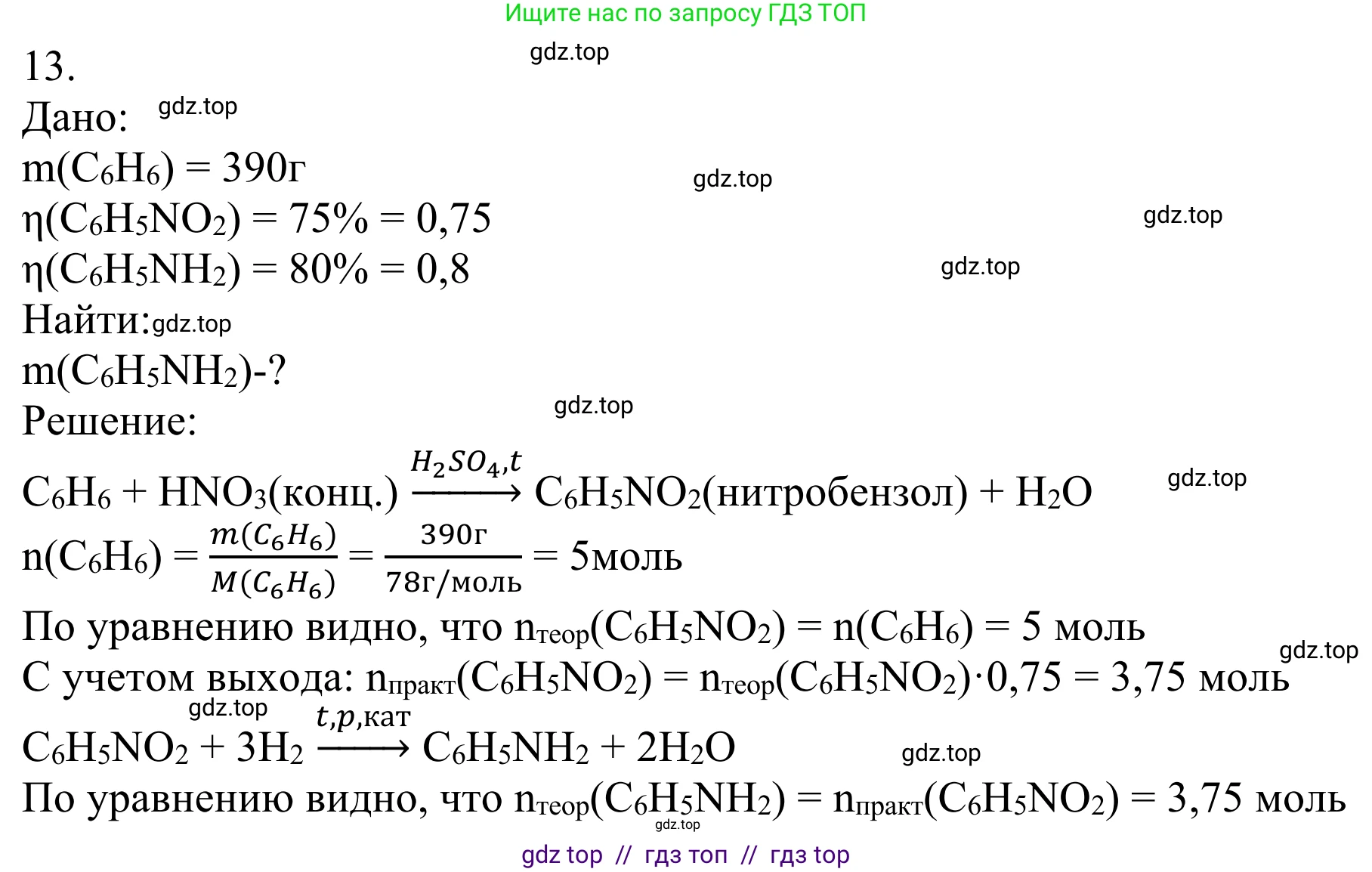 Химия, 10 класс Учебник, авторы: Габриелян Олег Саргисович, Остроумов Игорь Геннадьевич, Сладков Сергей Анатольевич, издательство Просвещение, Москва, 2021, белого цвета, страница 344, номер 13, Решение
