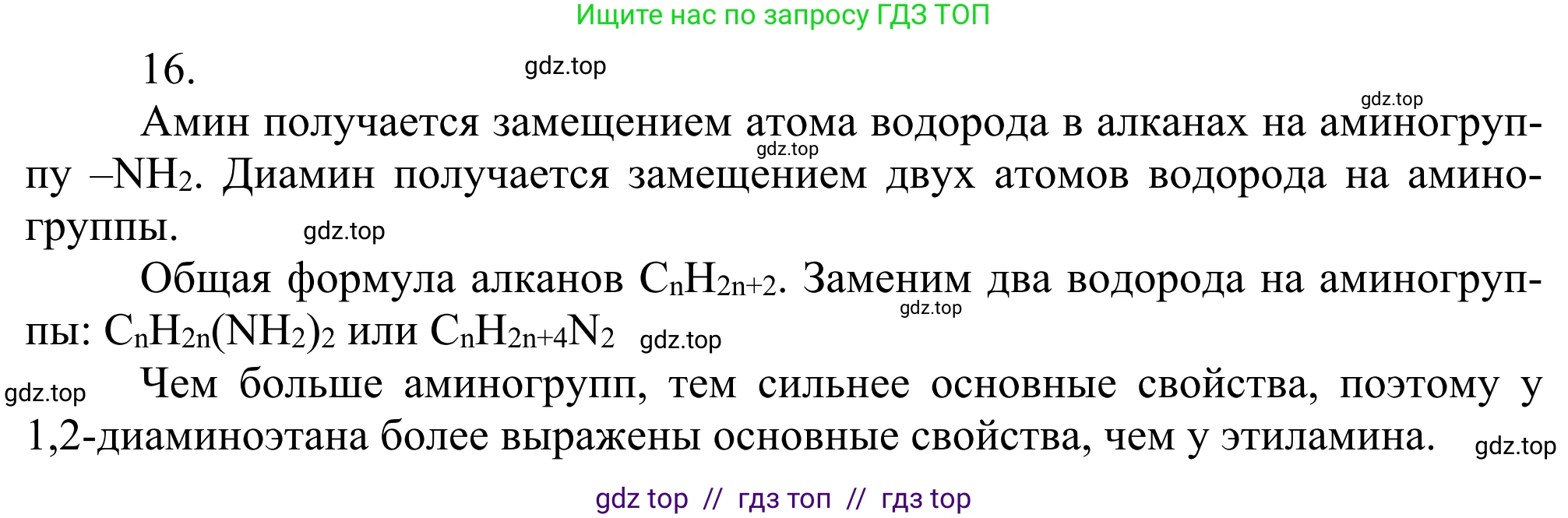 Химия, 10 класс Учебник, авторы: Габриелян Олег Саргисович, Остроумов Игорь Геннадьевич, Сладков Сергей Анатольевич, издательство Просвещение, Москва, 2021, белого цвета, страница 344, номер 16, Решение