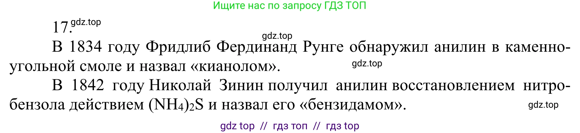 Химия, 10 класс Учебник, авторы: Габриелян Олег Саргисович, Остроумов Игорь Геннадьевич, Сладков Сергей Анатольевич, издательство Просвещение, Москва, 2021, белого цвета, страница 344, номер 17, Решение