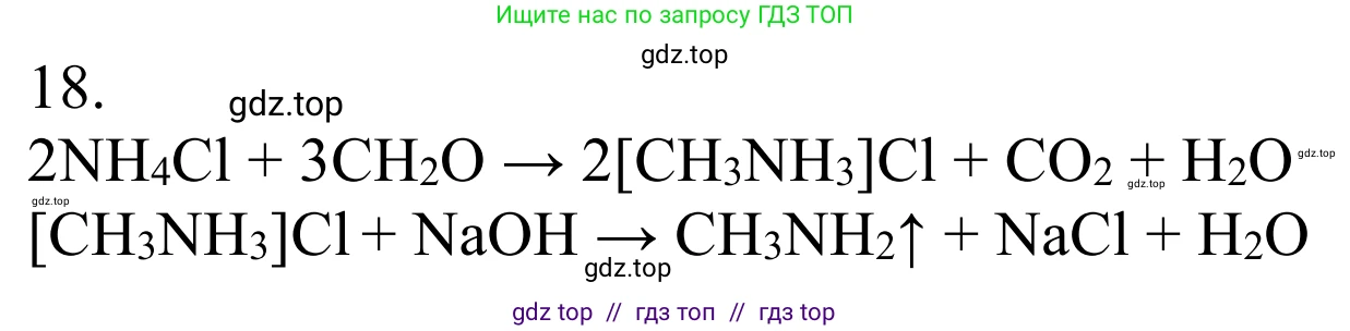 Химия, 10 класс Учебник, авторы: Габриелян Олег Саргисович, Остроумов Игорь Геннадьевич, Сладков Сергей Анатольевич, издательство Просвещение, Москва, 2021, белого цвета, страница 344, номер 18, Решение