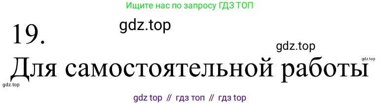Химия, 10 класс Учебник, авторы: Габриелян Олег Саргисович, Остроумов Игорь Геннадьевич, Сладков Сергей Анатольевич, издательство Просвещение, Москва, 2021, белого цвета, страница 344, номер 19, Решение