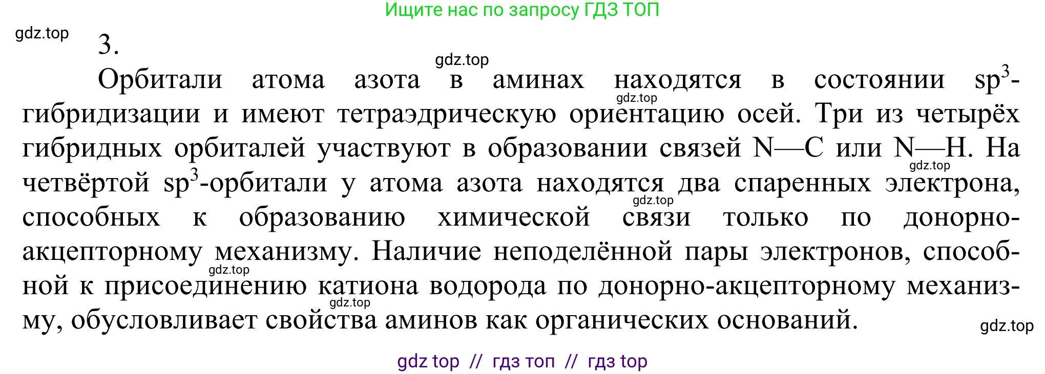 Химия, 10 класс Учебник, авторы: Габриелян Олег Саргисович, Остроумов Игорь Геннадьевич, Сладков Сергей Анатольевич, издательство Просвещение, Москва, 2021, белого цвета, страница 342, номер 3, Решение