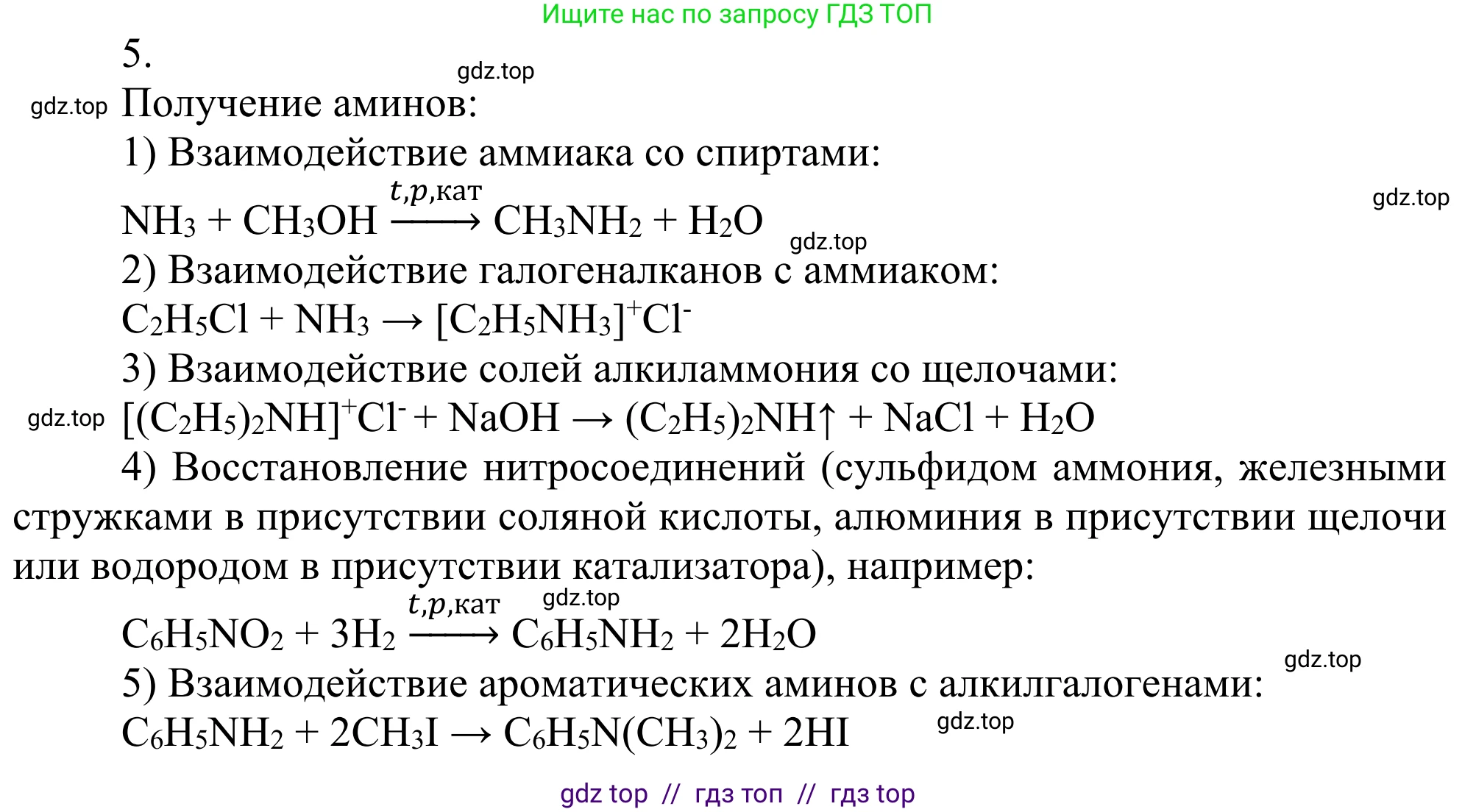 Химия, 10 класс Учебник, авторы: Габриелян Олег Саргисович, Остроумов Игорь Геннадьевич, Сладков Сергей Анатольевич, издательство Просвещение, Москва, 2021, белого цвета, страница 342, номер 5, Решение