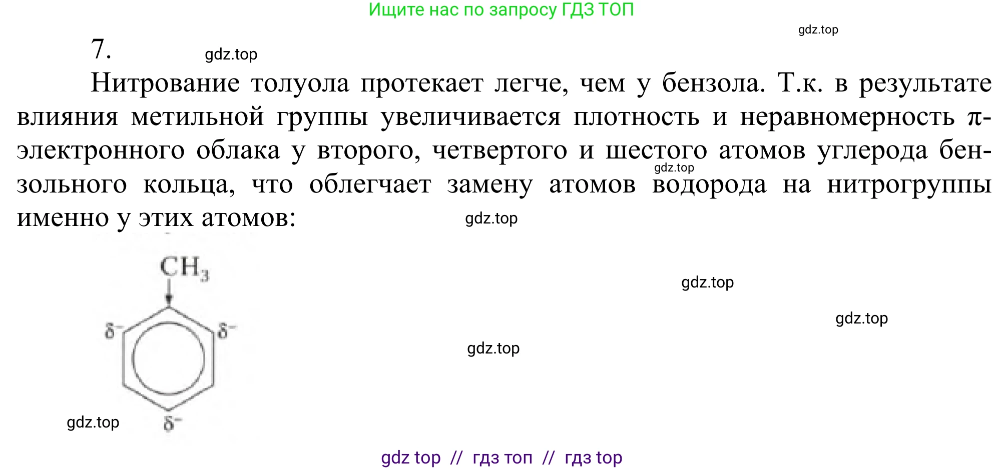Химия, 10 класс Учебник, авторы: Габриелян Олег Саргисович, Остроумов Игорь Геннадьевич, Сладков Сергей Анатольевич, издательство Просвещение, Москва, 2021, белого цвета, страница 343, номер 7, Решение