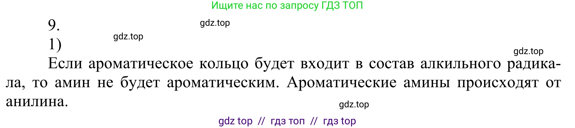 Химия, 10 класс Учебник, авторы: Габриелян Олег Саргисович, Остроумов Игорь Геннадьевич, Сладков Сергей Анатольевич, издательство Просвещение, Москва, 2021, белого цвета, страница 343, номер 9, Решение