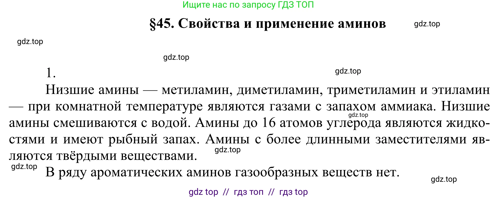 Химия, 10 класс Учебник, авторы: Габриелян Олег Саргисович, Остроумов Игорь Геннадьевич, Сладков Сергей Анатольевич, издательство Просвещение, Москва, 2021, белого цвета, страница 352, номер 1, Решение