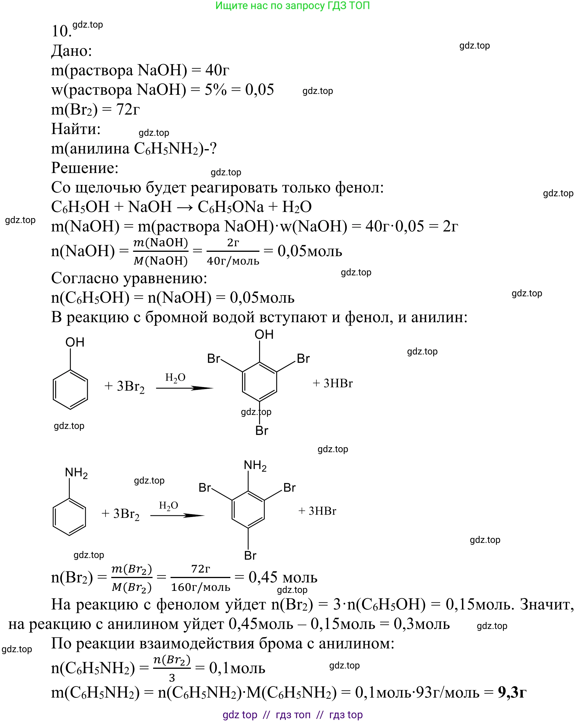 Химия, 10 класс Учебник, авторы: Габриелян Олег Саргисович, Остроумов Игорь Геннадьевич, Сладков Сергей Анатольевич, издательство Просвещение, Москва, 2021, белого цвета, страница 352, номер 10, Решение