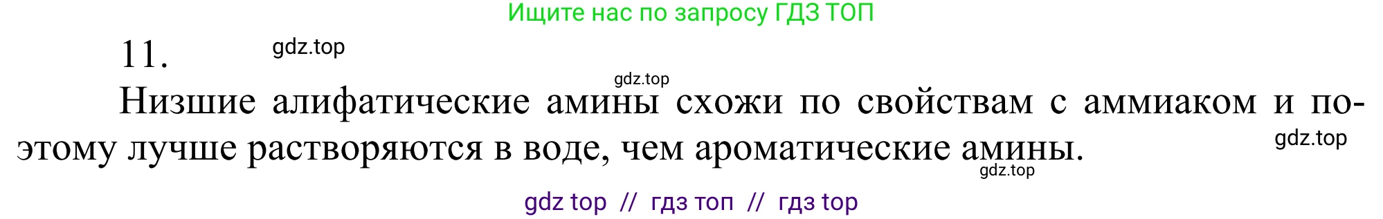 Химия, 10 класс Учебник, авторы: Габриелян Олег Саргисович, Остроумов Игорь Геннадьевич, Сладков Сергей Анатольевич, издательство Просвещение, Москва, 2021, белого цвета, страница 353, номер 11, Решение