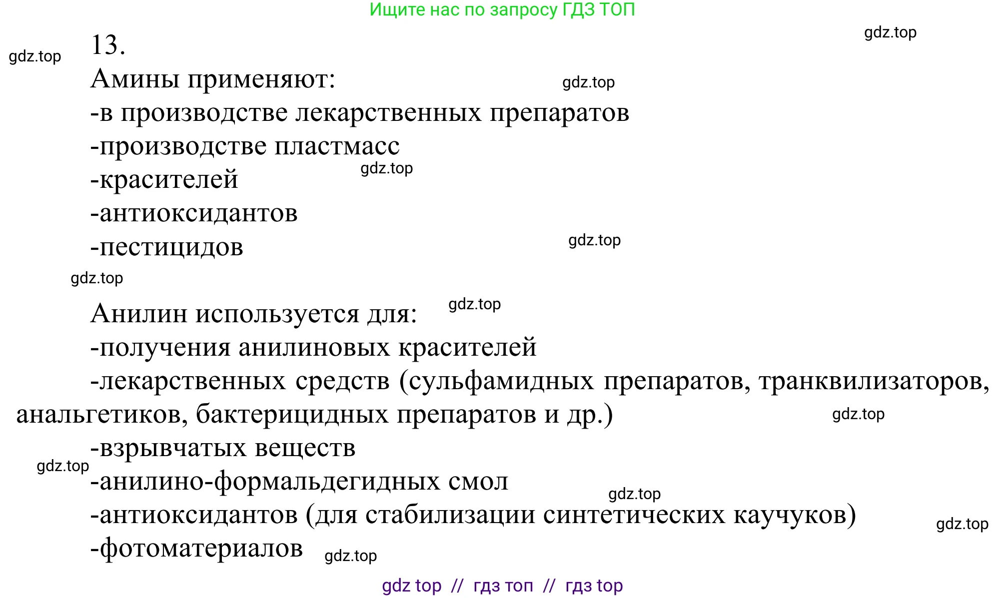 Химия, 10 класс Учебник, авторы: Габриелян Олег Саргисович, Остроумов Игорь Геннадьевич, Сладков Сергей Анатольевич, издательство Просвещение, Москва, 2021, белого цвета, страница 353, номер 13, Решение